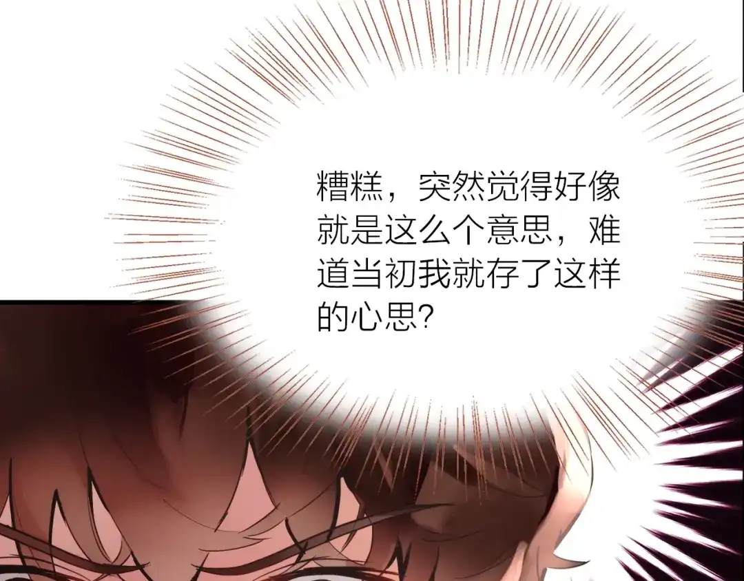 盛开于荆棘之上 第21话 相亲 第50页
