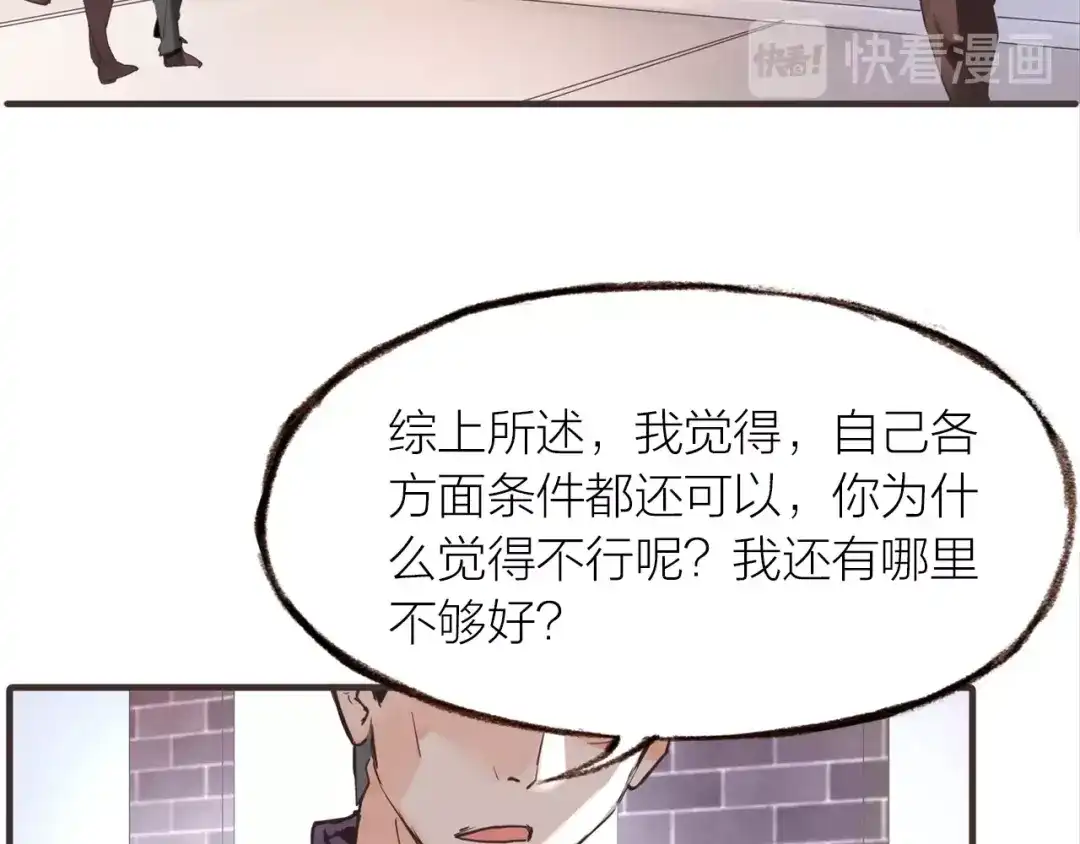 盛开于荆棘之上 第21话 相亲 第64页