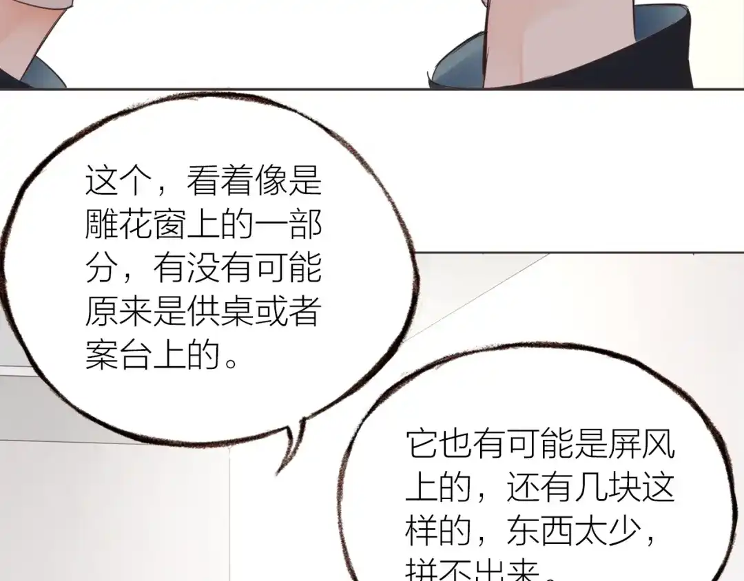 盛开于荆棘之上 第21话 相亲 第7页