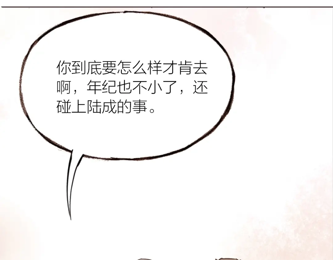 盛开于荆棘之上 第21话 相亲 第72页