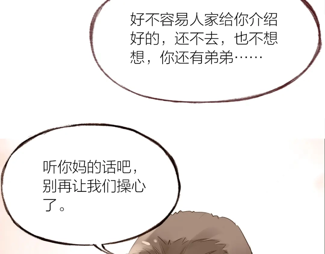 盛开于荆棘之上 第21话 相亲 第74页