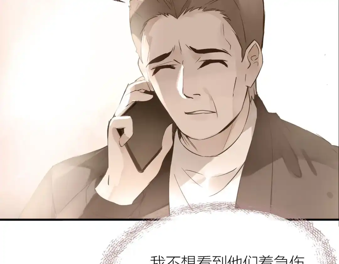 盛开于荆棘之上 第21话 相亲 第75页