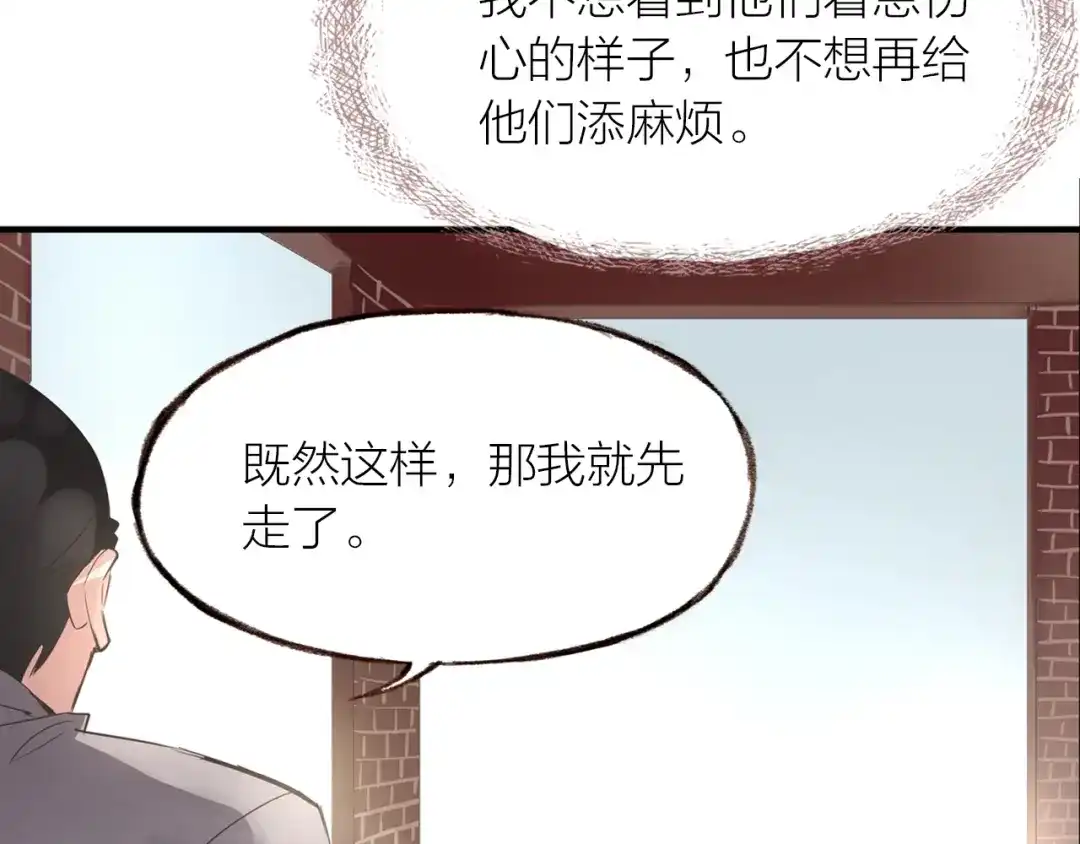 盛开于荆棘之上 第21话 相亲 第76页