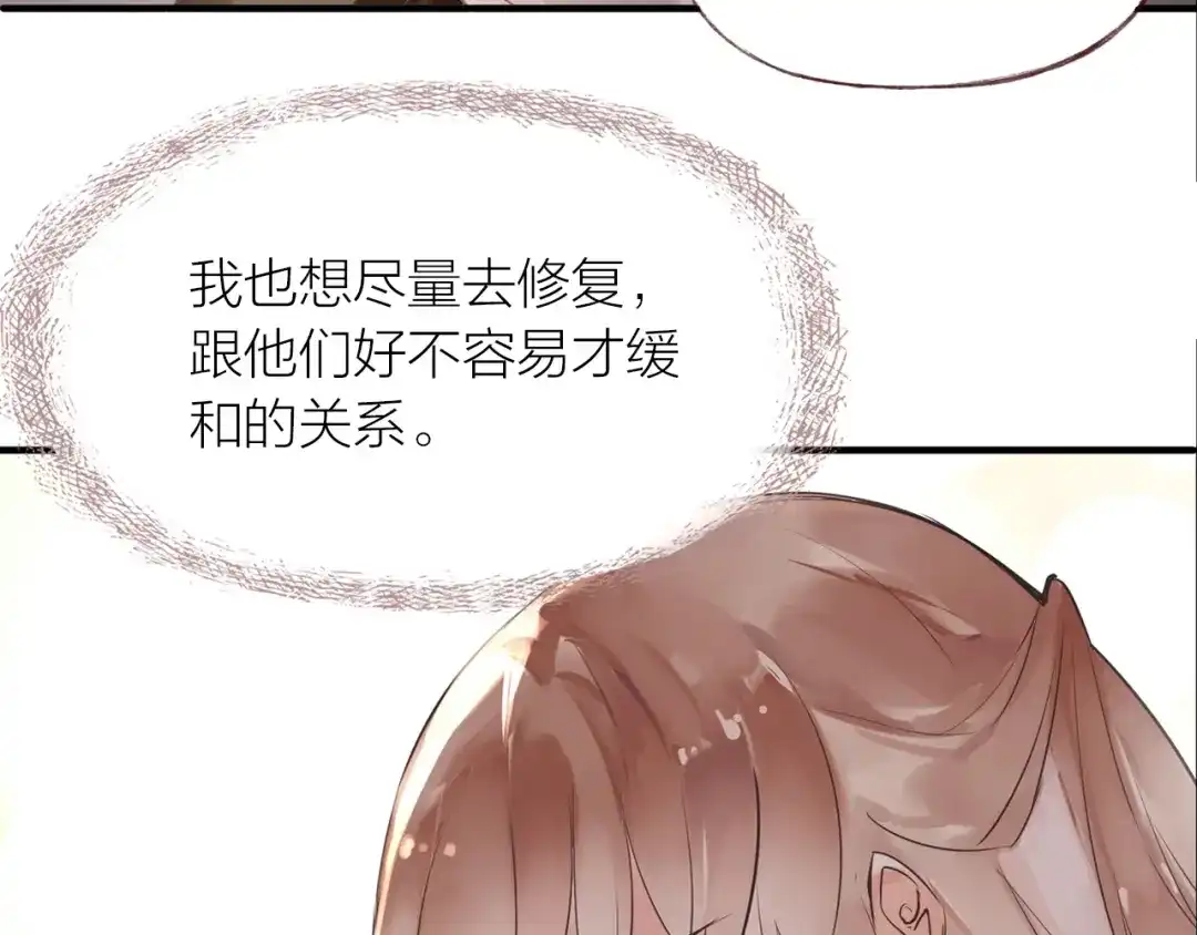 盛开于荆棘之上 第21话 相亲 第78页