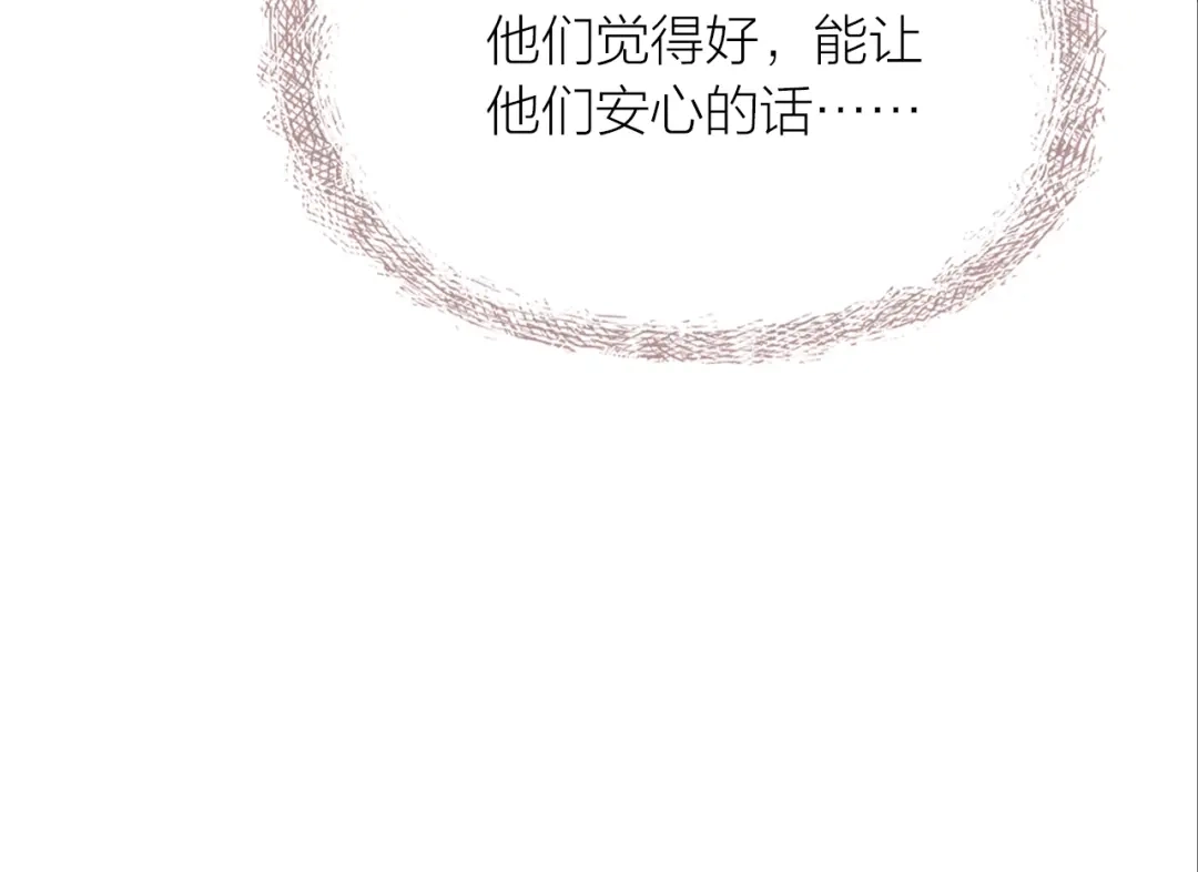 盛开于荆棘之上 第21话 相亲 第80页