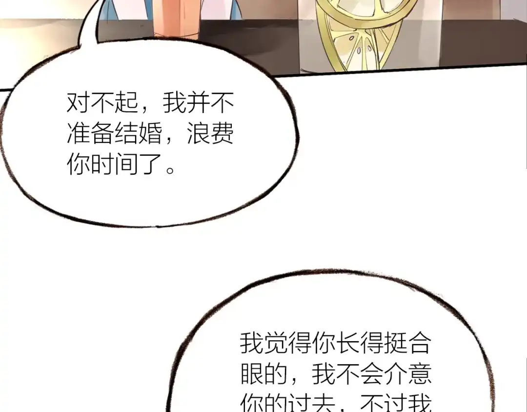 盛开于荆棘之上 第21话 相亲 第83页