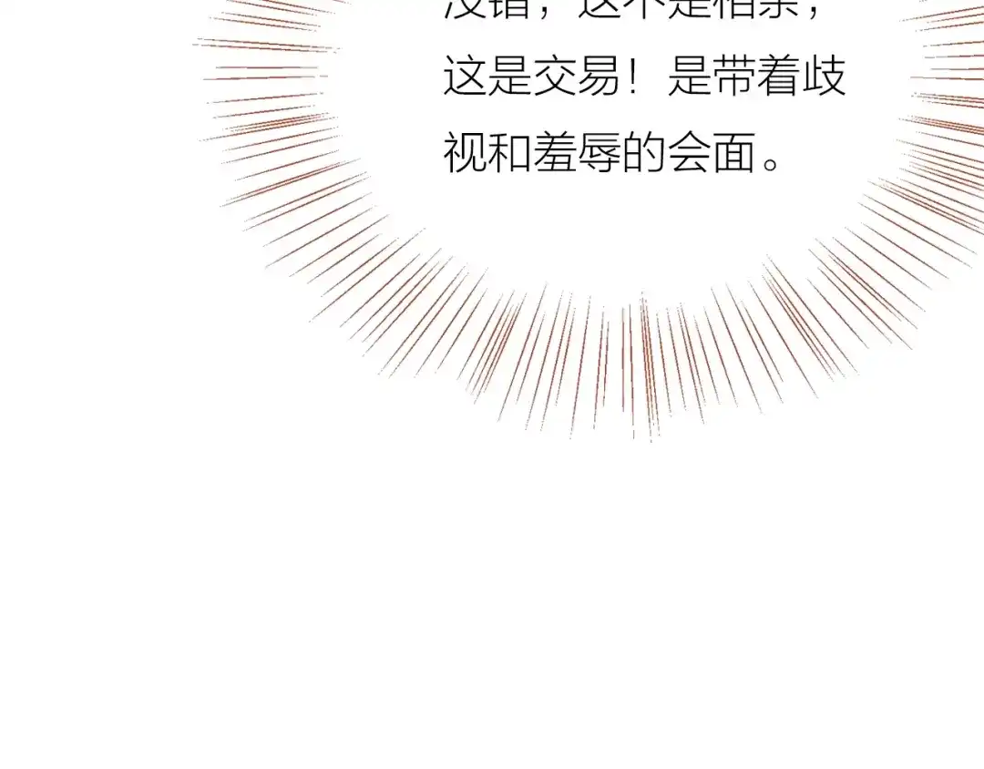 盛开于荆棘之上 第21话 相亲 第94页