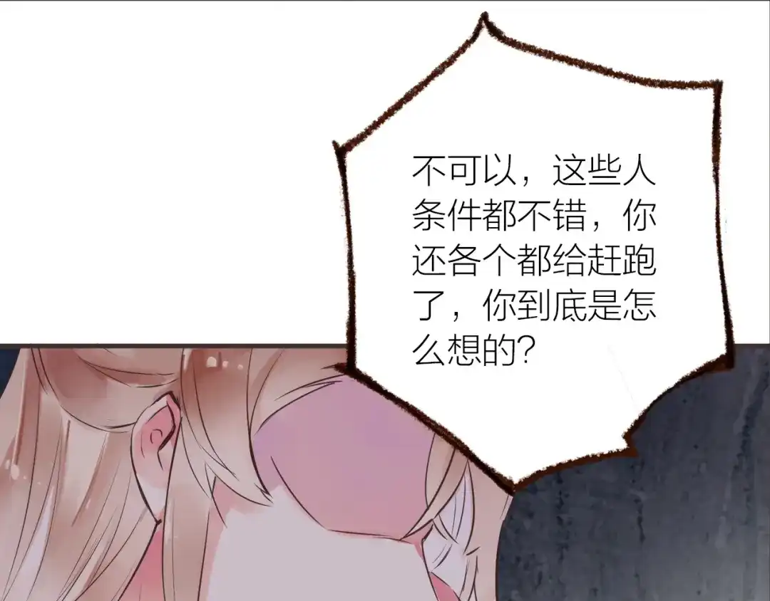 盛开于荆棘之上 第21话 相亲 第98页