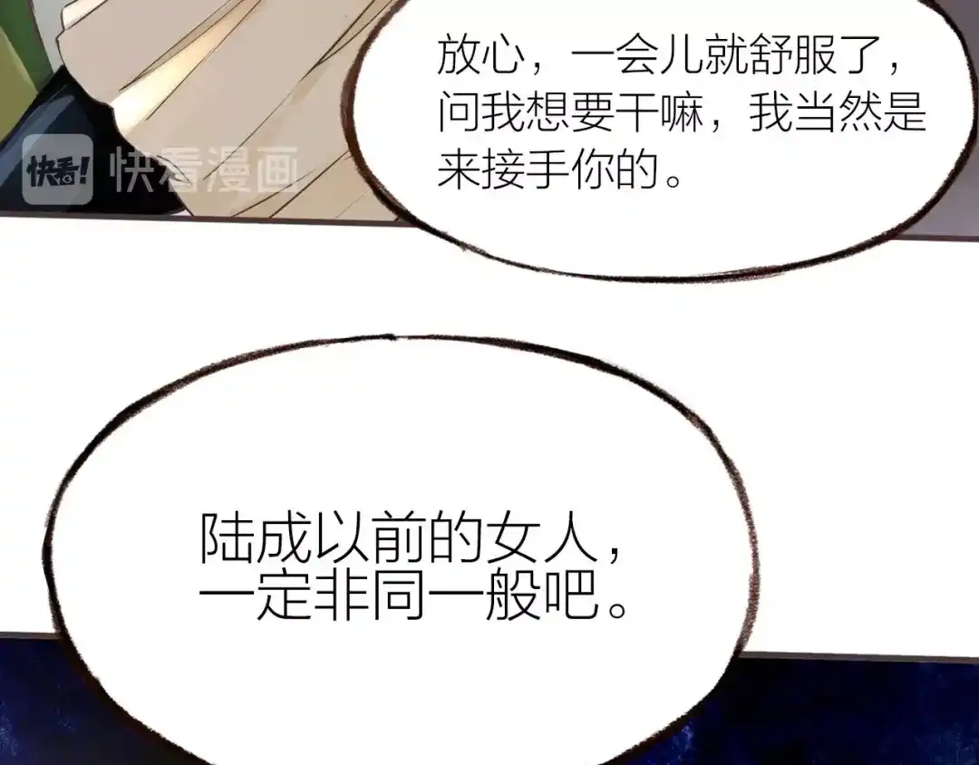 盛开于荆棘之上 第22话 吻 第48页