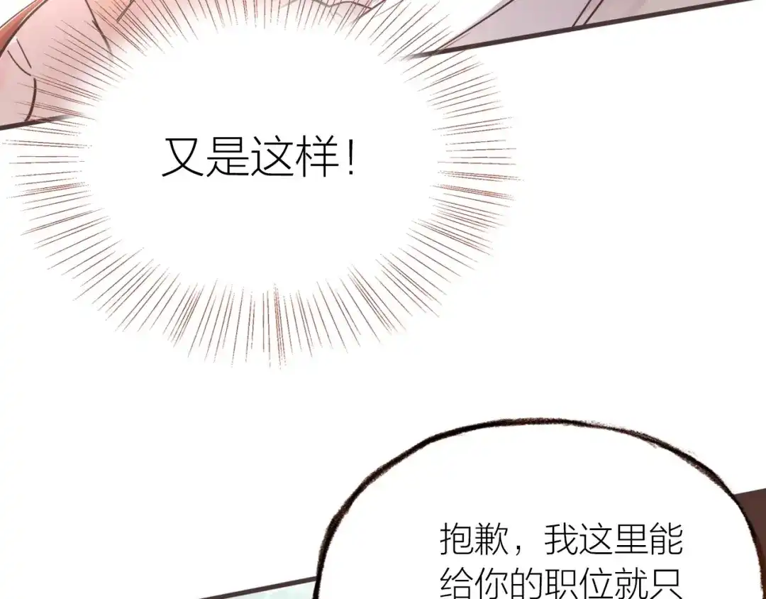 盛开于荆棘之上 第22话 吻 第51页
