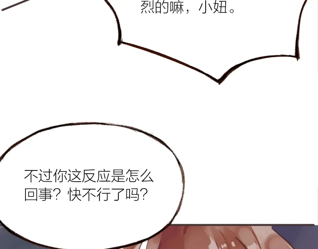 盛开于荆棘之上 第22话 吻 第62页