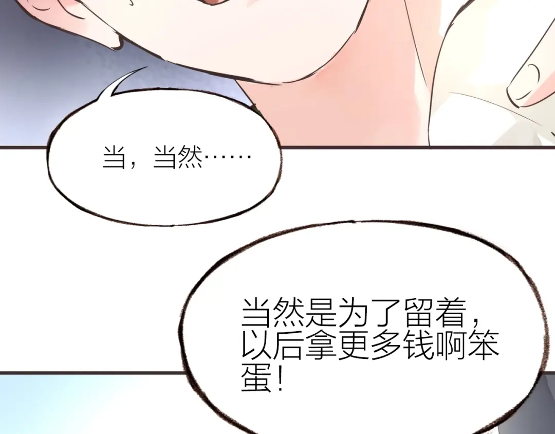 盛开于荆棘之上 第22话 吻 第87页