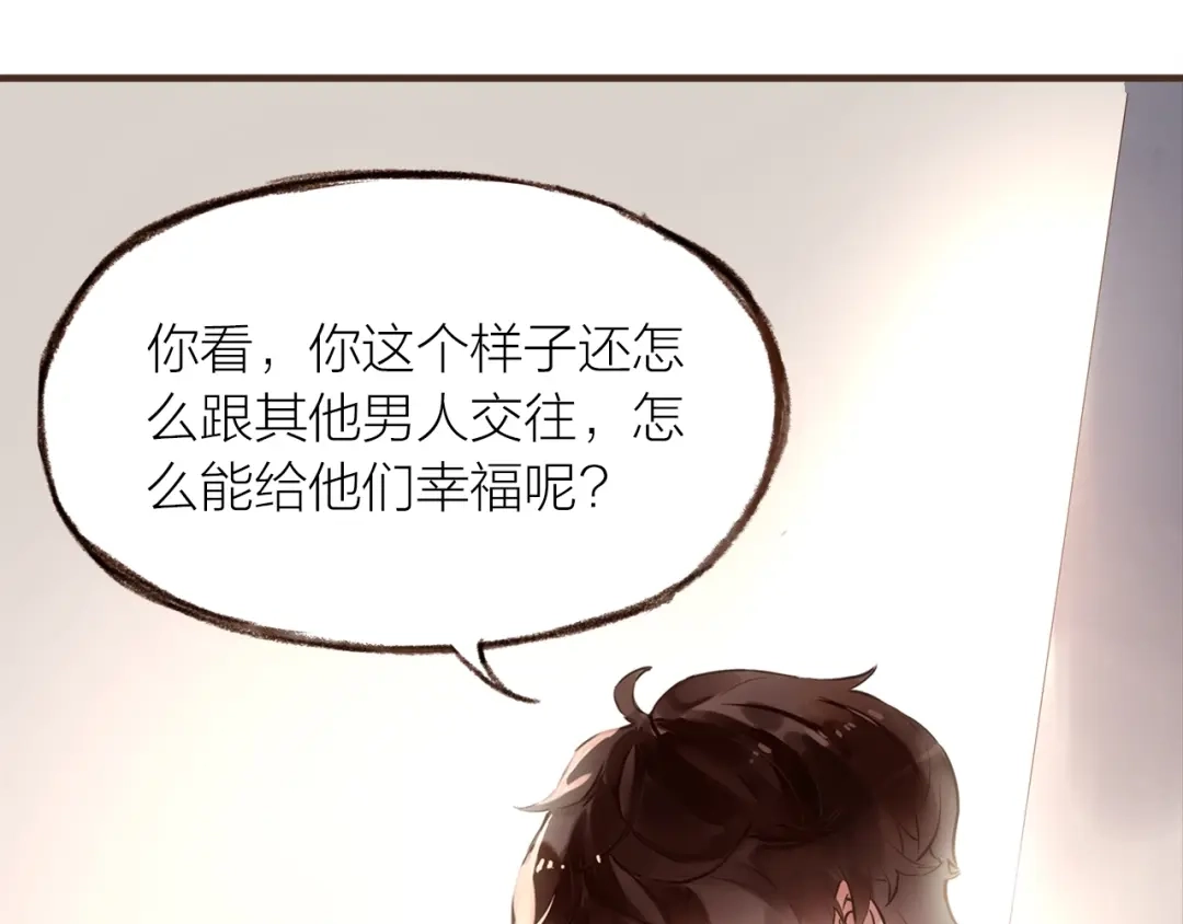 盛开于荆棘之上 第23话 疏远 第24页
