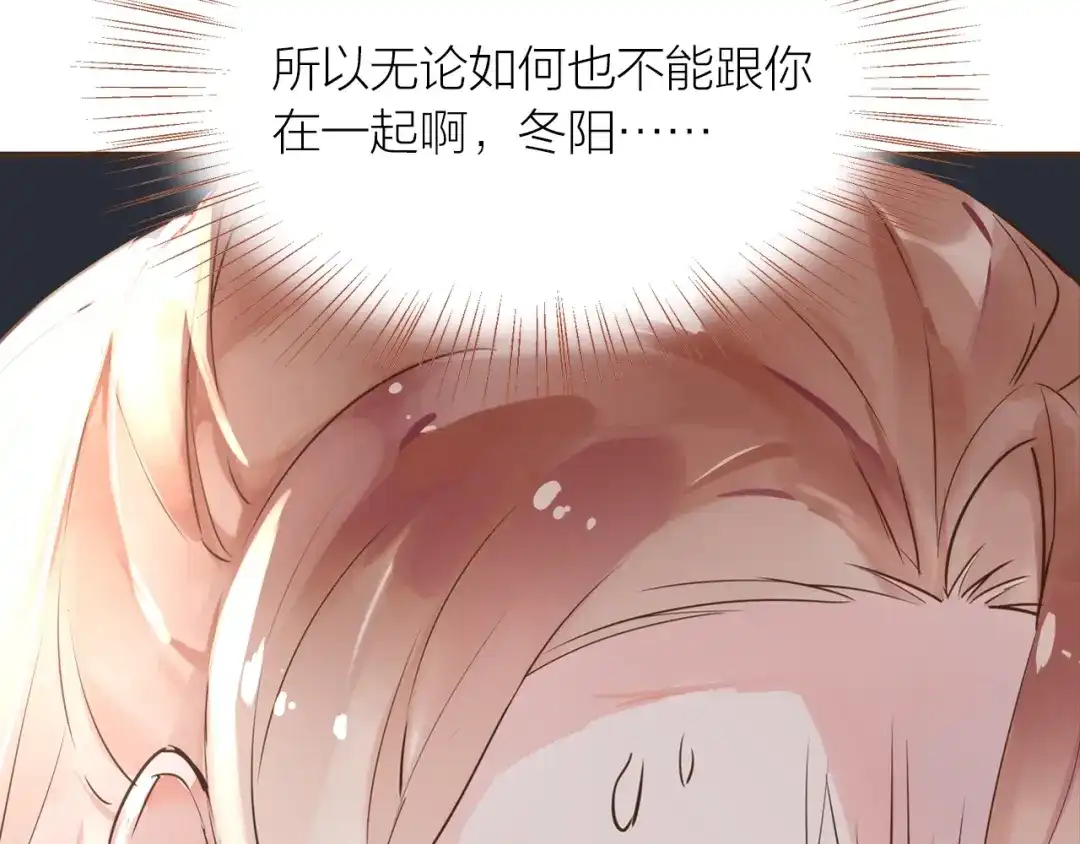 盛开于荆棘之上 第23话 疏远 第27页