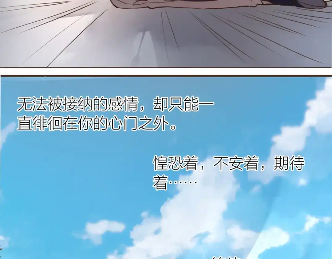 盛开于荆棘之上 第23话 疏远 第31页