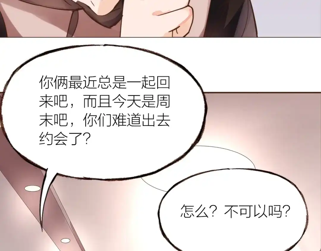 盛开于荆棘之上 第23话 疏远 第37页