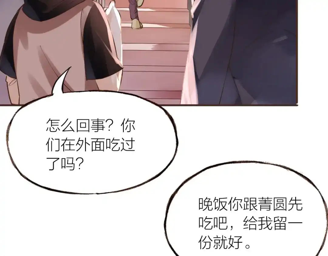 盛开于荆棘之上 第23话 疏远 第46页