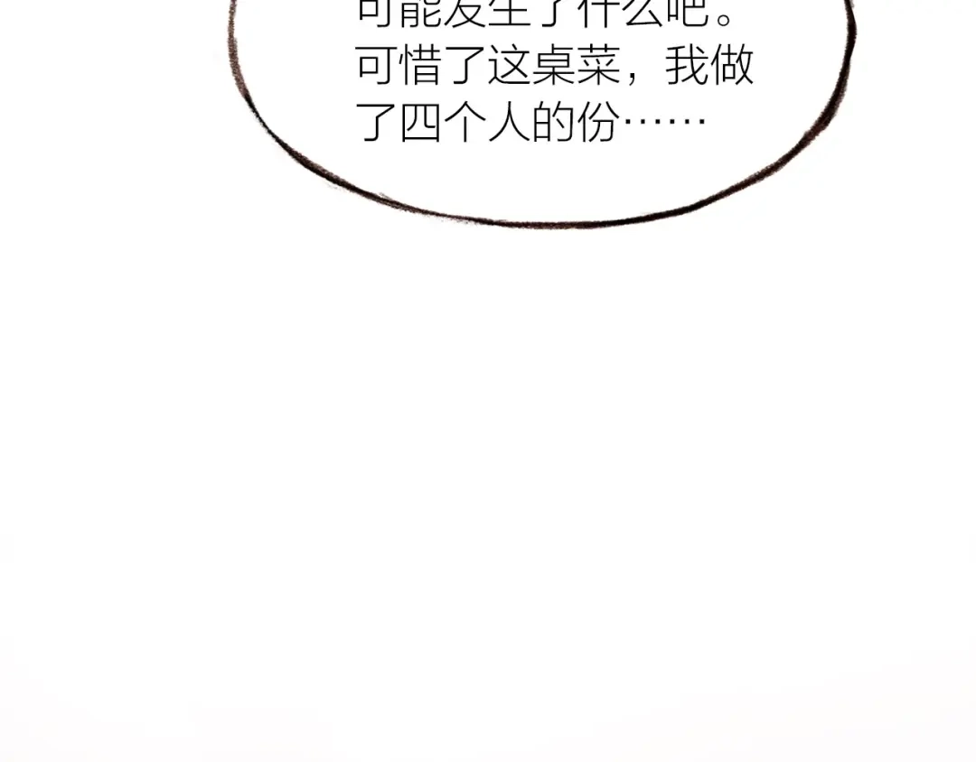 盛开于荆棘之上 第23话 疏远 第50页