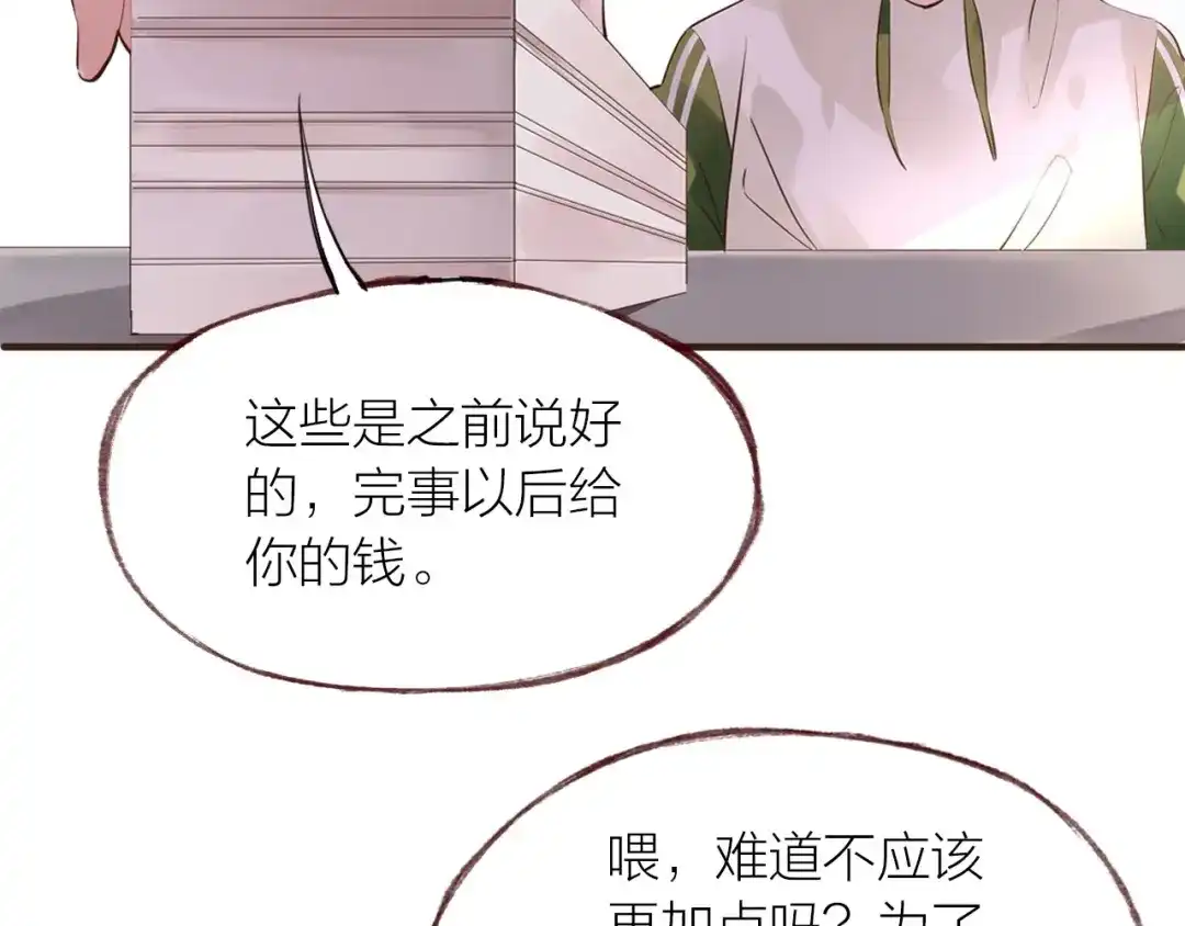 盛开于荆棘之上 第23话 疏远 第65页