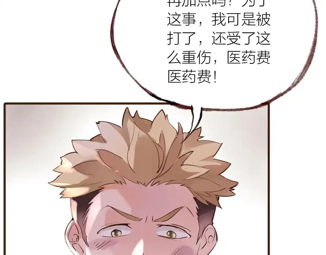 盛开于荆棘之上 第23话 疏远 第66页