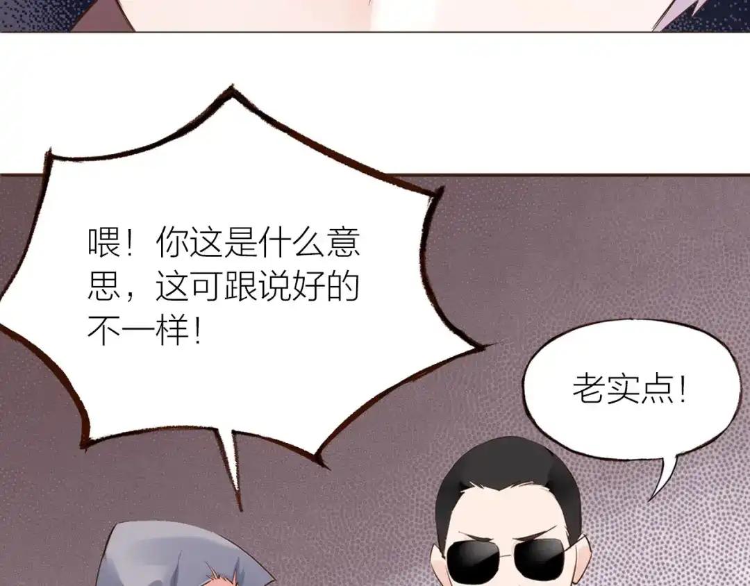 盛开于荆棘之上 第23话 疏远 第71页