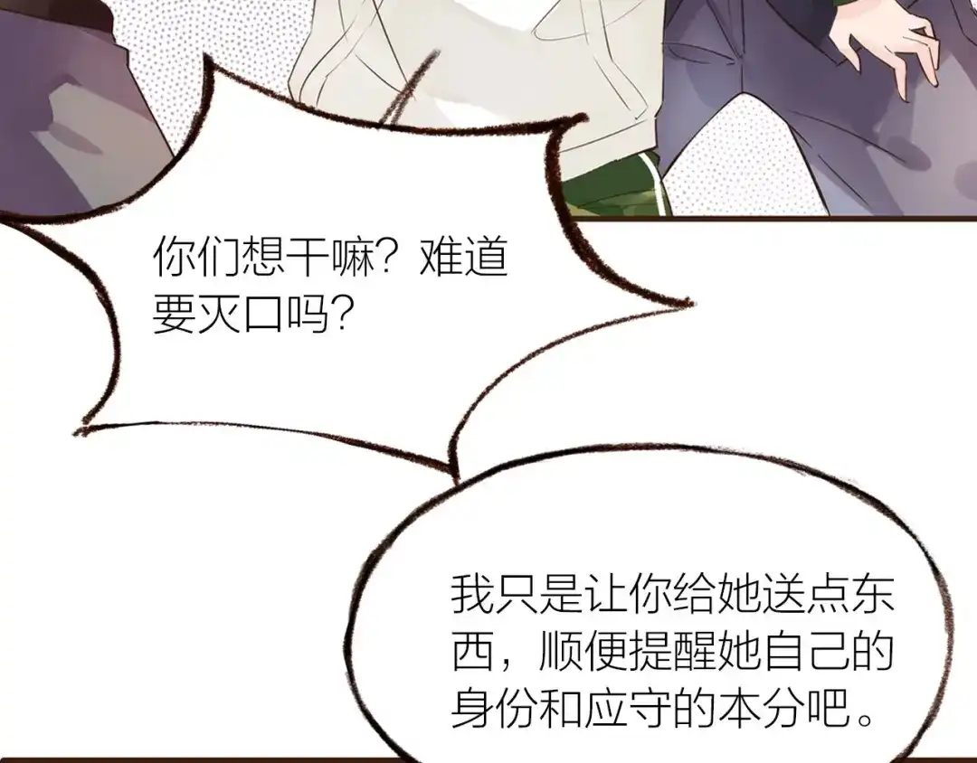 盛开于荆棘之上 第23话 疏远 第73页