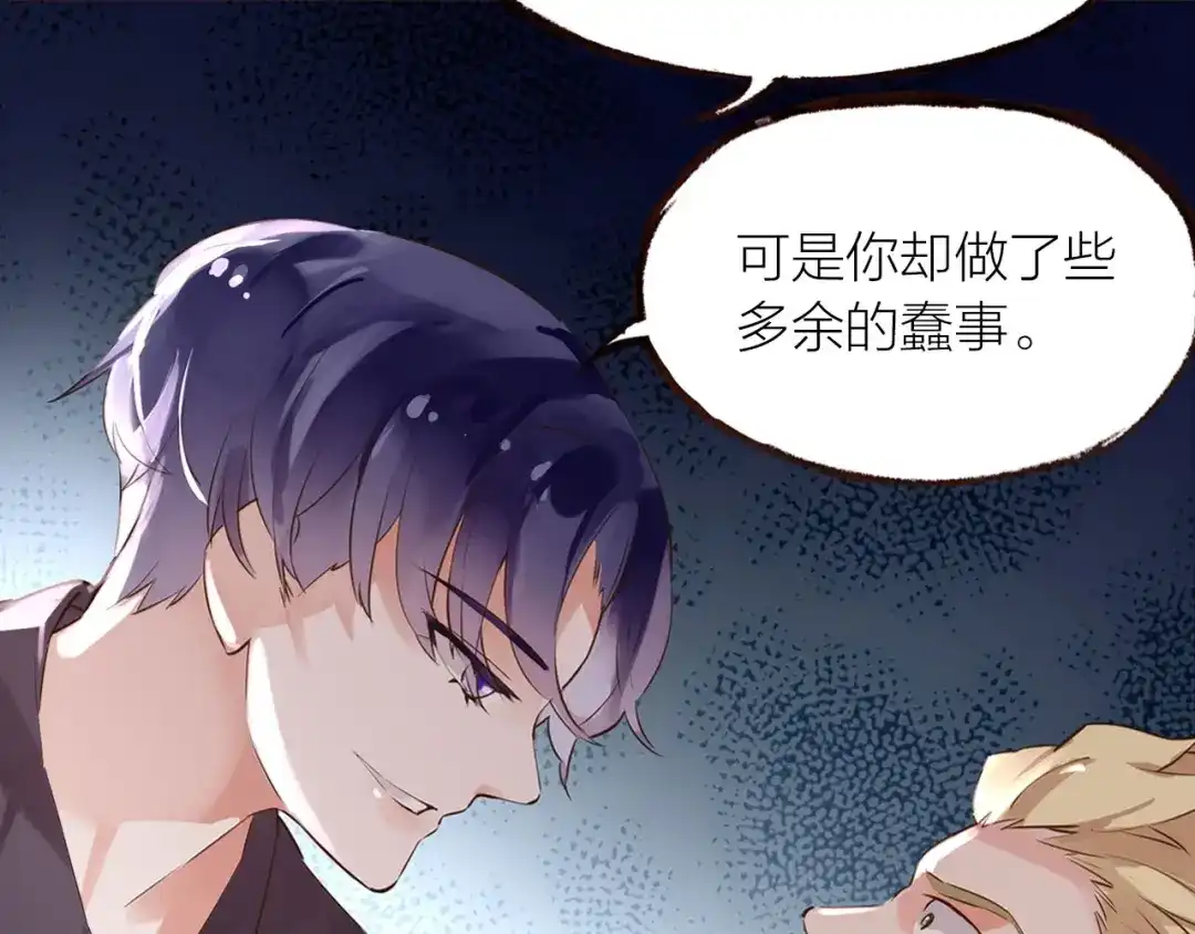 盛开于荆棘之上 第23话 疏远 第74页