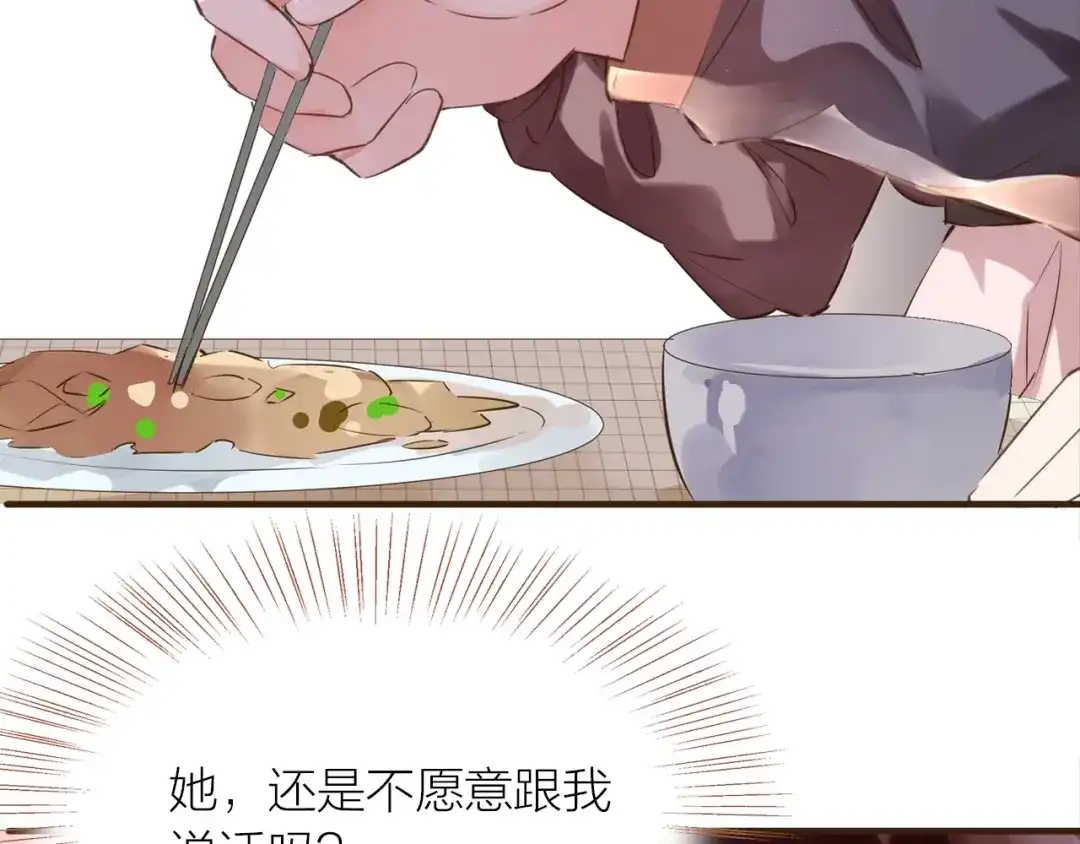盛开于荆棘之上 第24话 天造地设 第11页