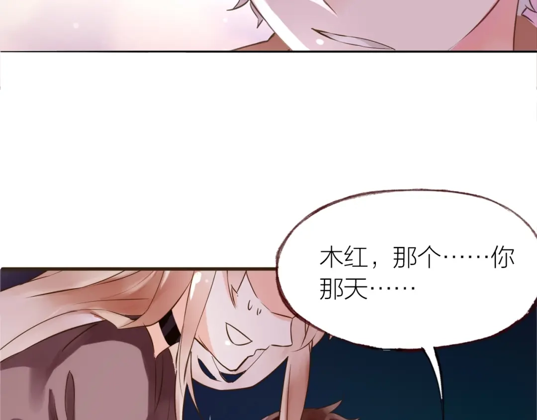 盛开于荆棘之上 第24话 天造地设 第13页