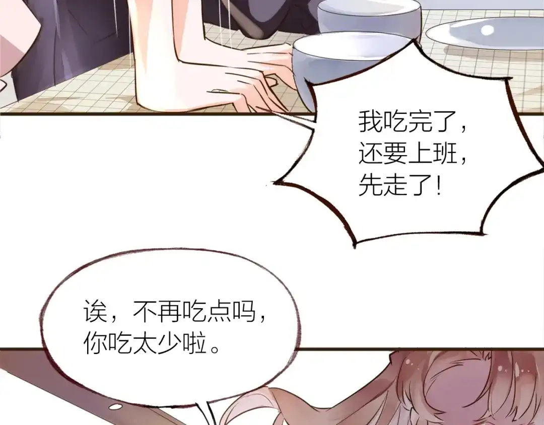 盛开于荆棘之上 第24话 天造地设 第15页