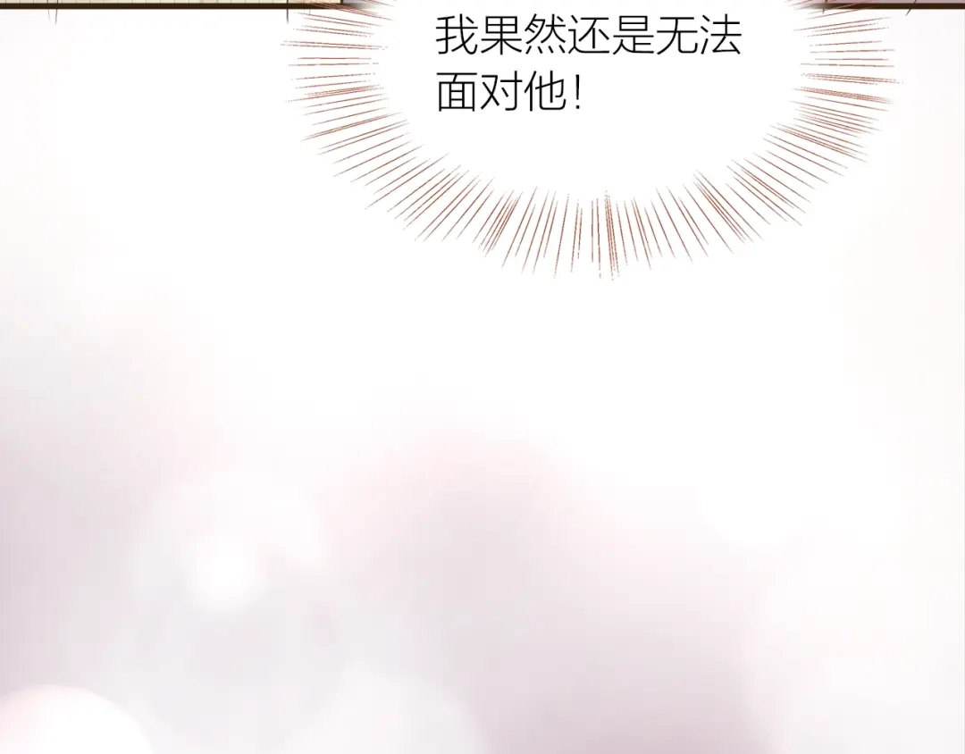 盛开于荆棘之上 第24话 天造地设 第17页