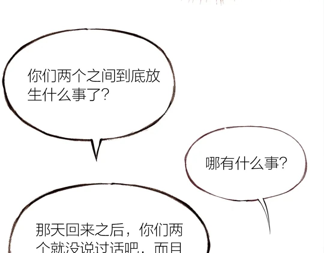 盛开于荆棘之上 第24话 天造地设 第20页