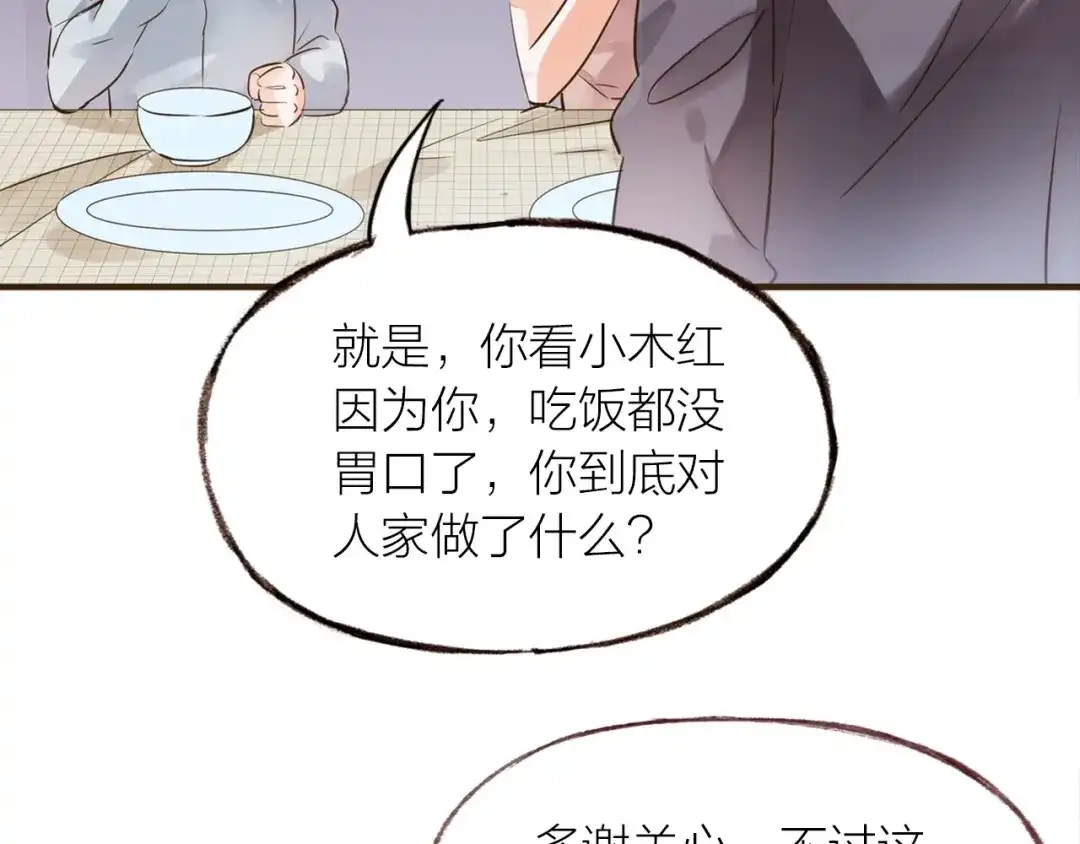 盛开于荆棘之上 第24话 天造地设 第22页