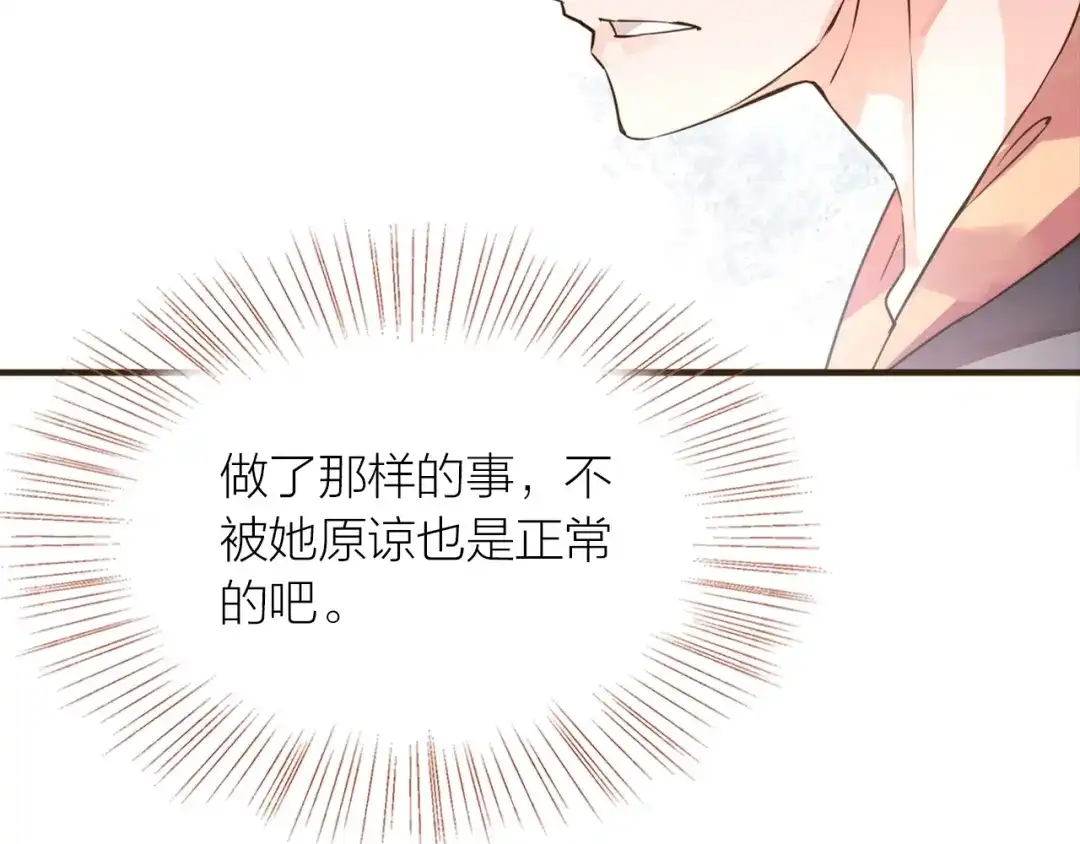 盛开于荆棘之上 第24话 天造地设 第24页