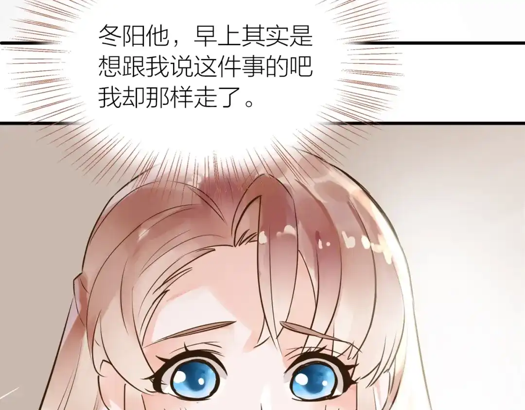 盛开于荆棘之上 第24话 天造地设 第29页