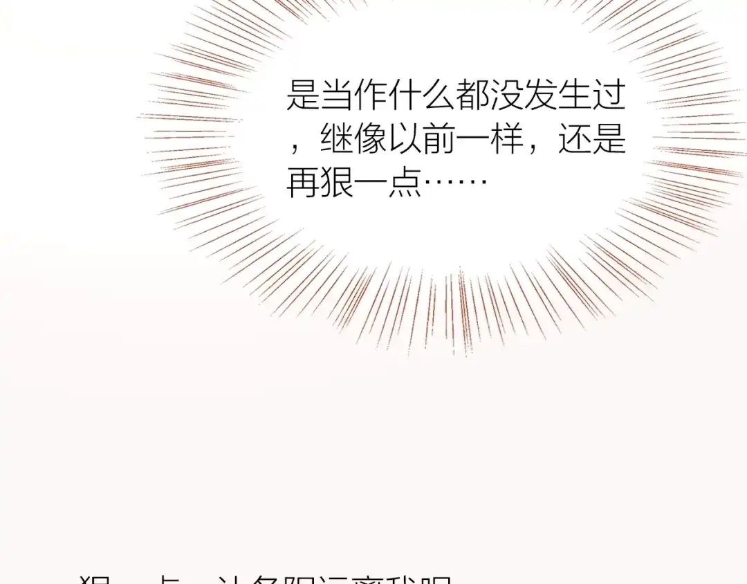 盛开于荆棘之上 第24话 天造地设 第35页