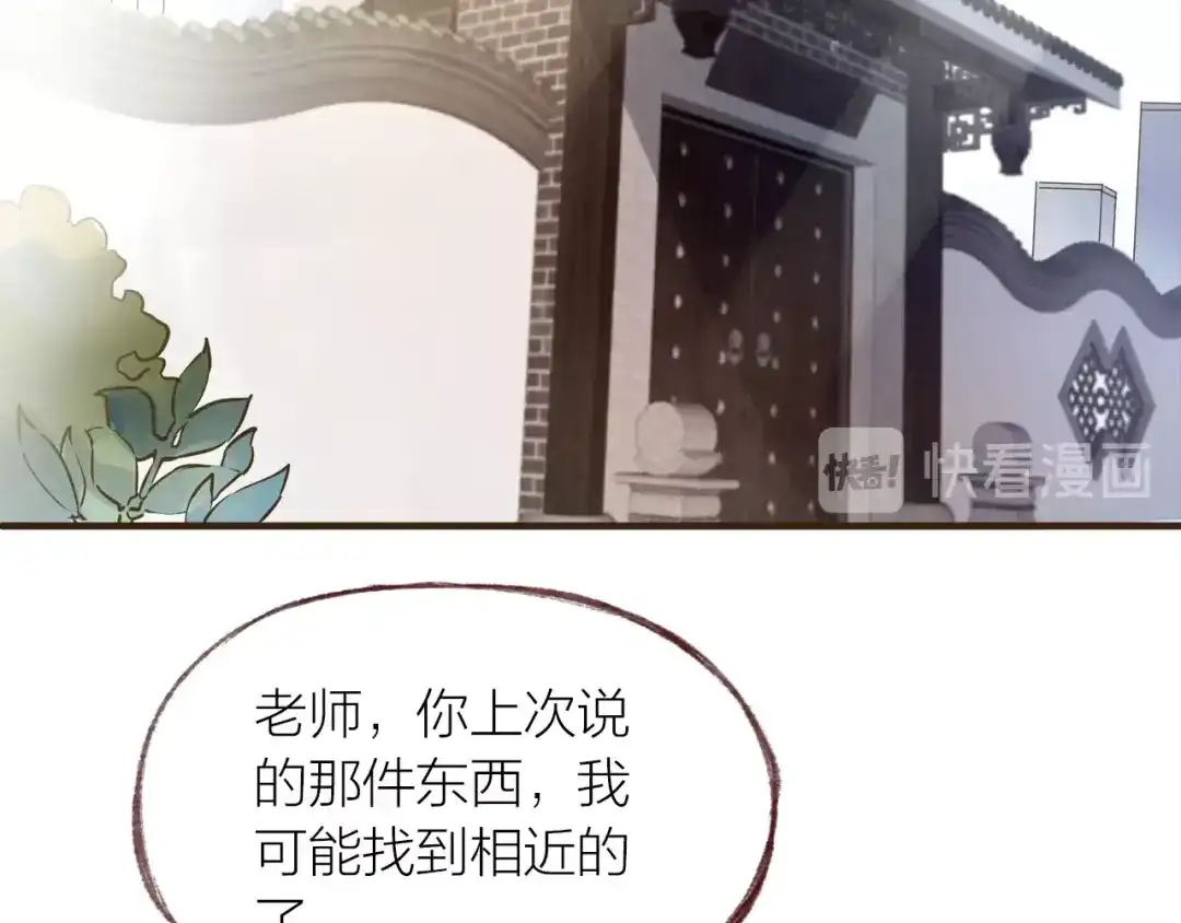 盛开于荆棘之上 第24话 天造地设 第38页