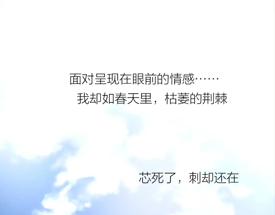 盛开于荆棘之上 第24话 天造地设 第5页