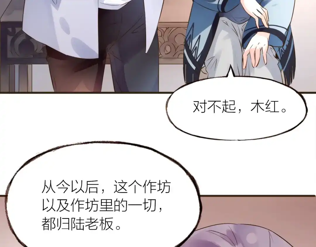 盛开于荆棘之上 第24话 天造地设 第51页