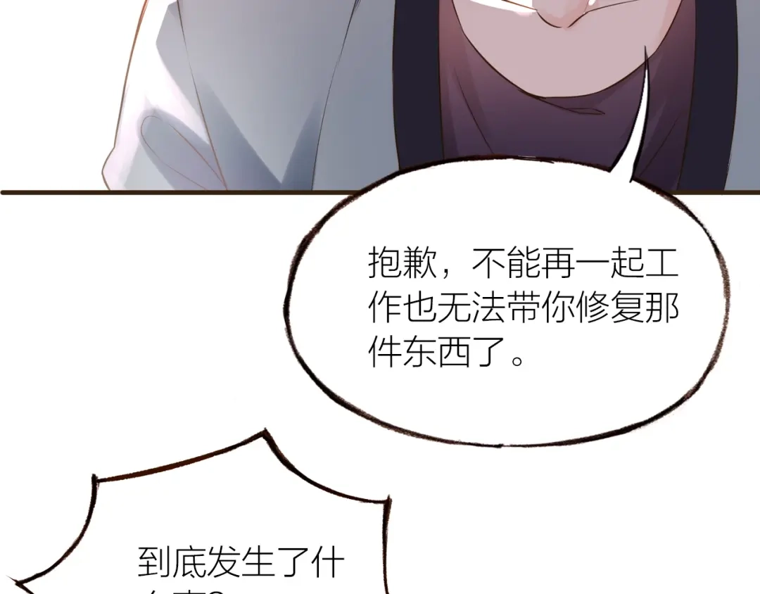 盛开于荆棘之上 第24话 天造地设 第53页