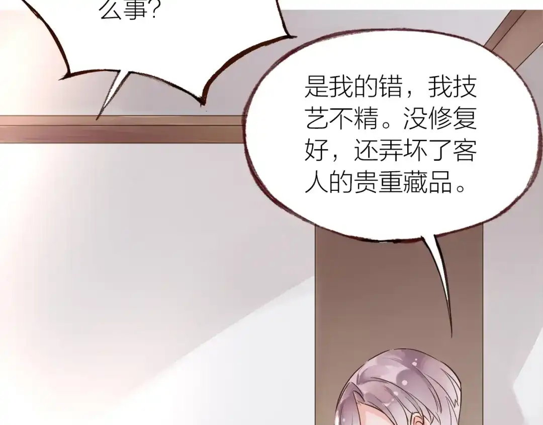 盛开于荆棘之上 第24话 天造地设 第54页
