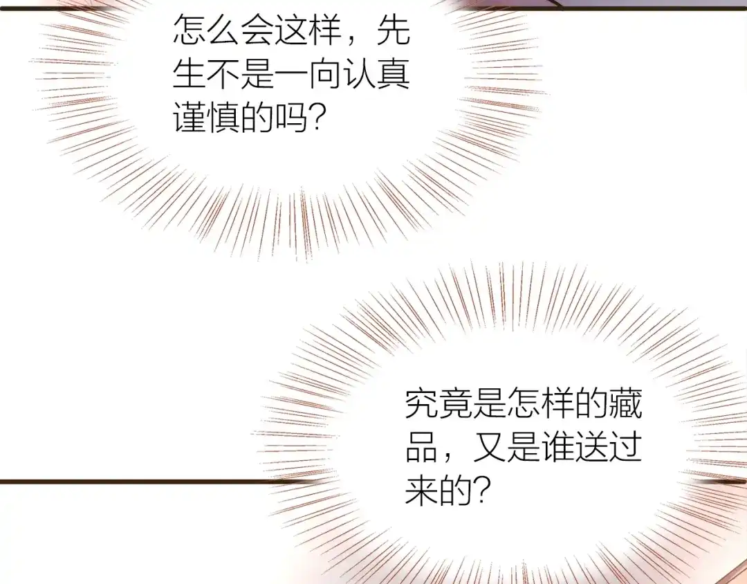 盛开于荆棘之上 第24话 天造地设 第58页