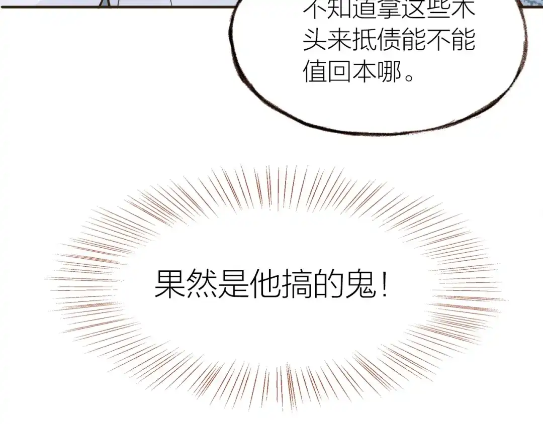 盛开于荆棘之上 第24话 天造地设 第67页