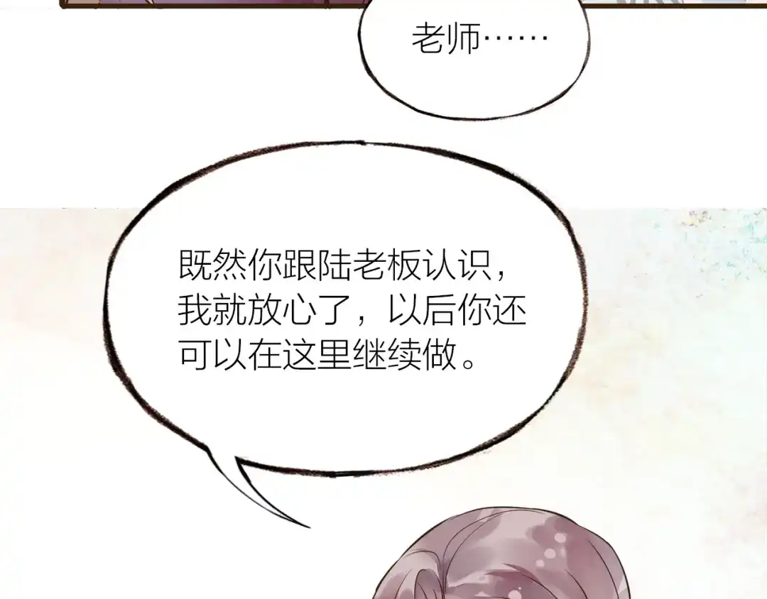 盛开于荆棘之上 第24话 天造地设 第71页