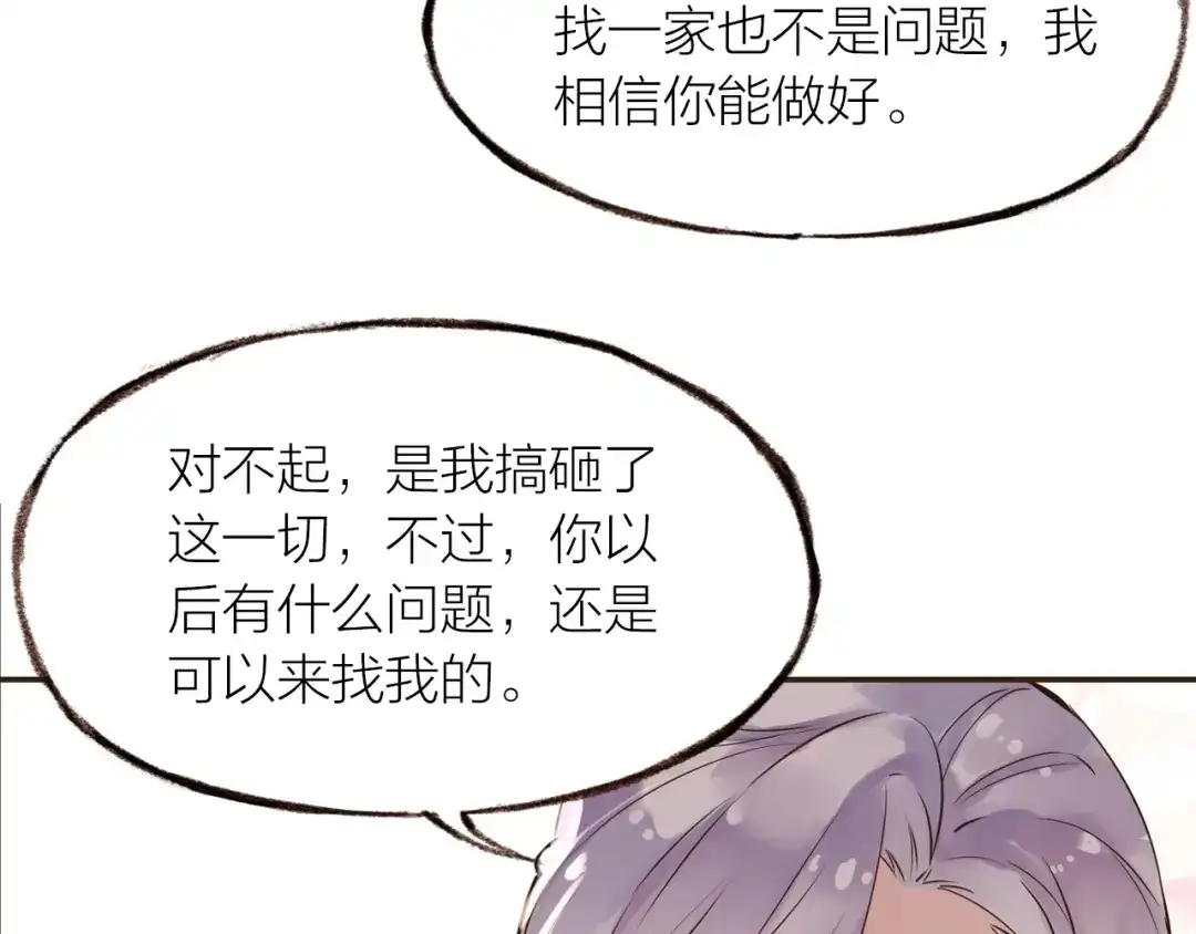 盛开于荆棘之上 第24话 天造地设 第73页