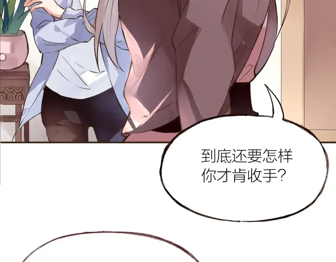 盛开于荆棘之上 第24话 天造地设 第78页