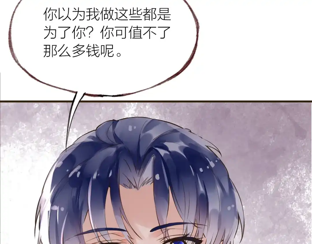 盛开于荆棘之上 第24话 天造地设 第79页