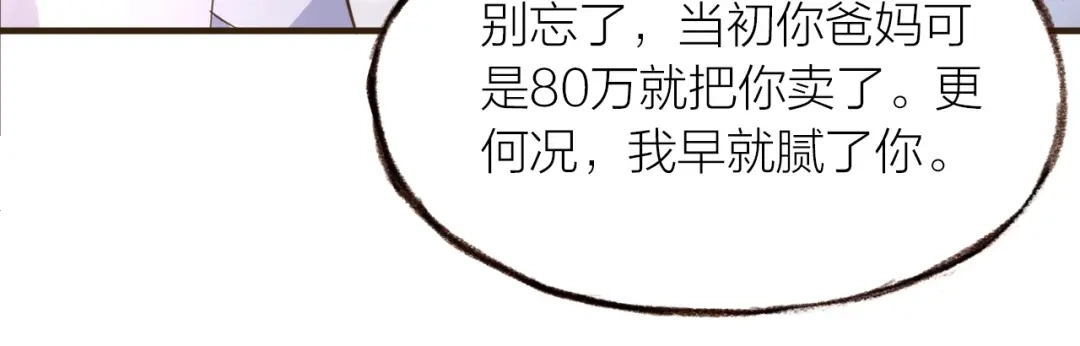 盛开于荆棘之上 第24话 天造地设 第81页