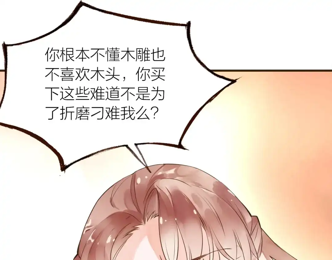 盛开于荆棘之上 第24话 天造地设 第82页