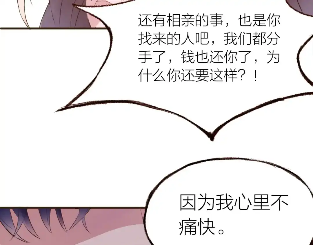 盛开于荆棘之上 第24话 天造地设 第84页